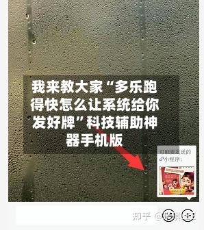 我来教大家“多乐跑得快怎么让系统给你发好牌”科技辅助神器手机版-第3张图片