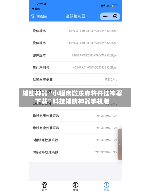辅助神器“小程序微乐麻将开挂神器下载”科技辅助神器手机版