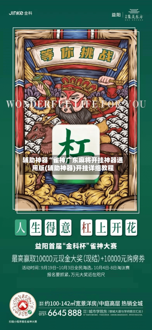 辅助神器“雀神广东麻将开挂神器通用版(辅助神器)开挂详细教程