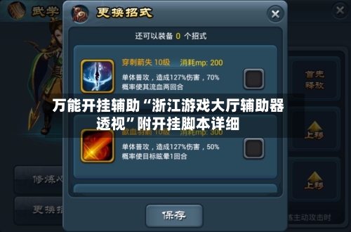 万能开挂辅助“浙江游戏大厅辅助器透视”附开挂脚本详细