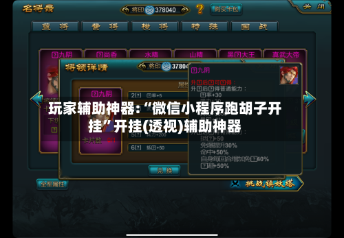 玩家辅助神器:“微信小程序跑胡子开挂”开挂(透视)辅助神器