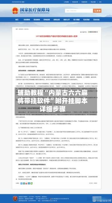 辅助教程“内蒙古六六麻将带挂软件	”附开挂脚本详细步骤-第2张图片