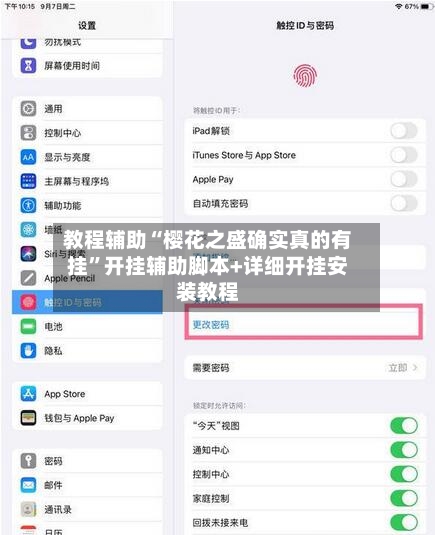 教程辅助“樱花之盛确实真的有挂”开挂辅助脚本+详细开挂安装教程-第2张图片