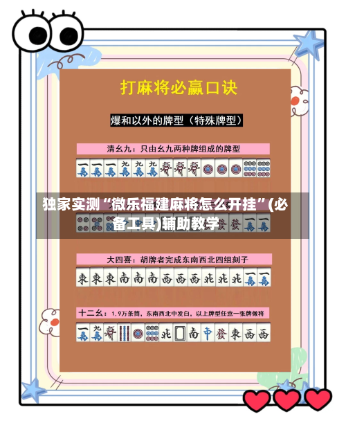 独家实测“微乐福建麻将怎么开挂”(必备工具)辅助教学-第3张图片