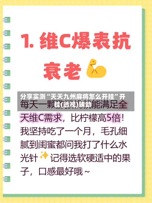 分享实测“天天九州麻将怎么开挂”开挂(透视)辅助-第3张图片