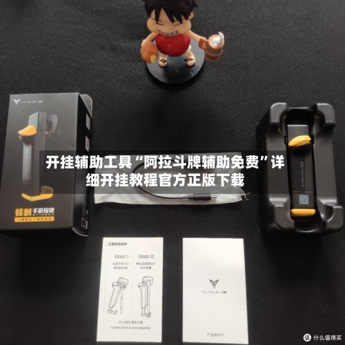 开挂辅助工具“阿拉斗牌辅助免费”详细开挂教程官方正版下载