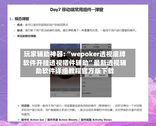 玩家辅助神器:“wepoker透视底牌软件开挂透视插件辅助	”最新透视辅助软件详细教程官方版下载-第2张图片