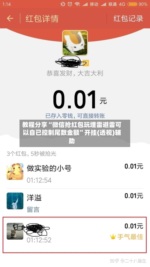教程分享“微信抢红包玩埋雷避雷可以自已控制尾数金额”开挂(透视)辅助-第2张图片