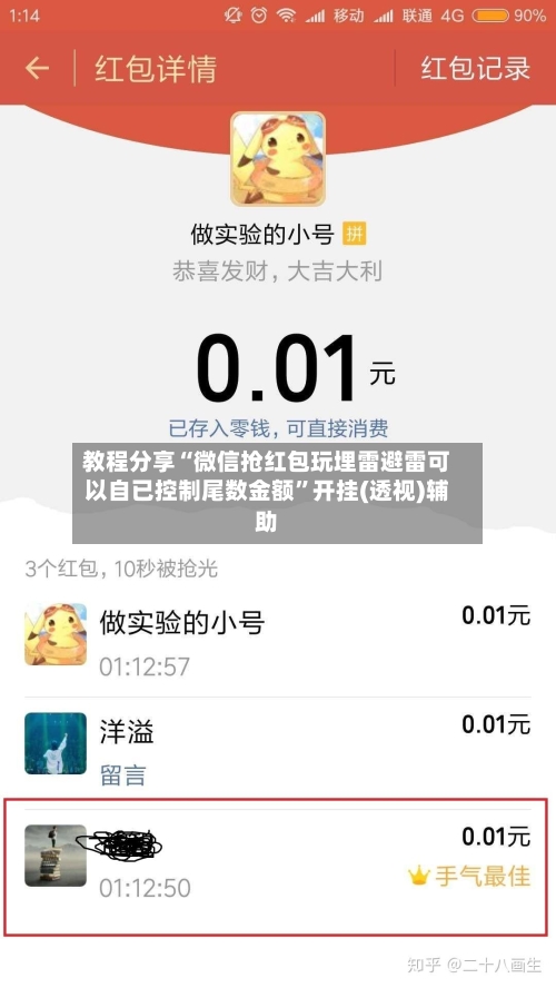 教程分享“微信抢红包玩埋雷避雷可以自已控制尾数金额”开挂(透视)辅助-第3张图片
