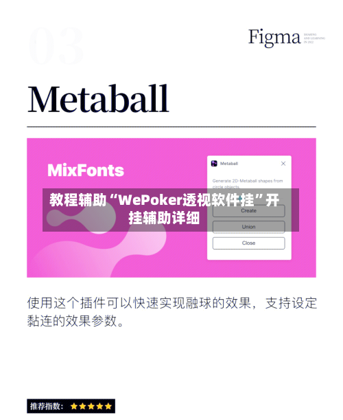 教程辅助“WePoker透视软件挂”开挂辅助详细-第2张图片