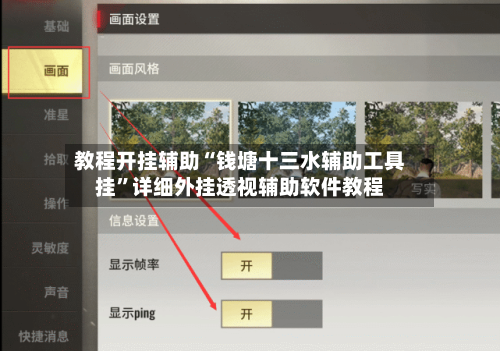 教程开挂辅助“钱塘十三水辅助工具挂”详细外挂透视辅助软件教程