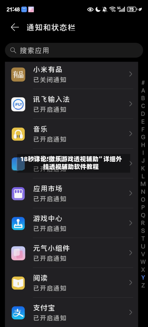18秒详论!微乐游戏透视辅助”详细外挂透视辅助软件教程