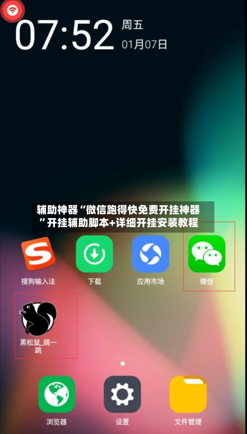 辅助神器“微信跑得快免费开挂神器	”开挂辅助脚本+详细开挂安装教程-第2张图片