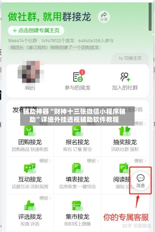 辅助神器“财神十三张微信小程序辅助”详细外挂透视辅助软件教程