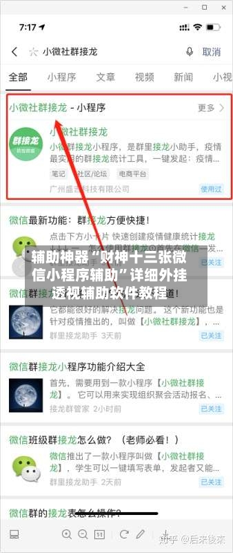 辅助神器“财神十三张微信小程序辅助”详细外挂透视辅助软件教程-第3张图片