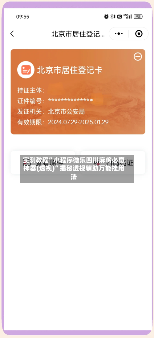 实测教程”小程序微乐四川麻将必赢神器(透视)	”揭秘透视辅助万能挂用法-第3张图片