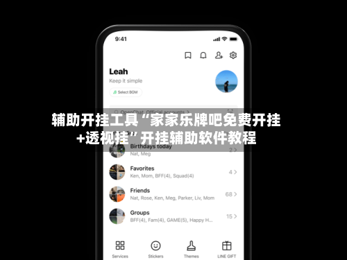 辅助开挂工具“家家乐牌吧免费开挂+透视挂”开挂辅助软件教程