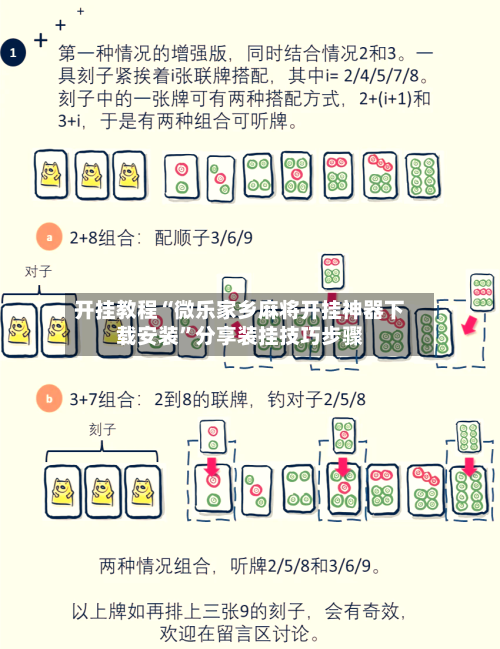 开挂教程“微乐家乡麻将开挂神器下载安装”分享装挂技巧步骤-第3张图片