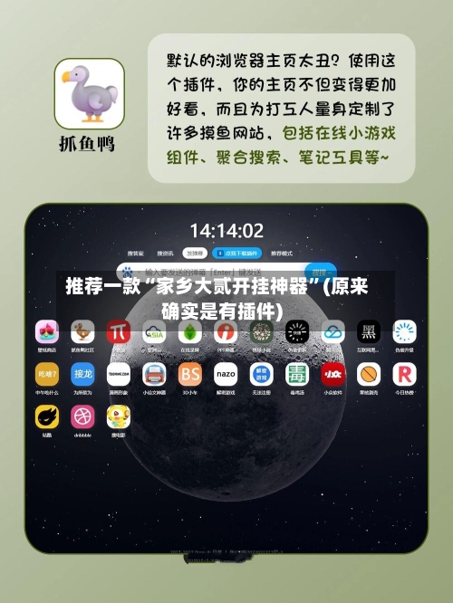 推荐一款“家乡大贰开挂神器	”(原来确实是有插件)-第2张图片
