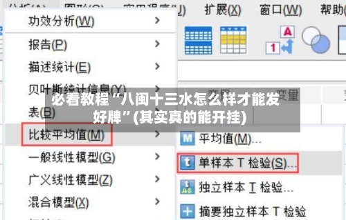 必看教程“八闽十三水怎么样才能发好牌”(其实真的能开挂)-第2张图片