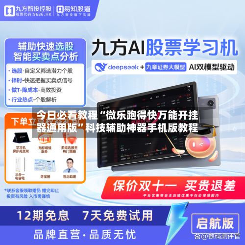 今日必看教程“微乐跑得快万能开挂器通用版”科技辅助神器手机版教程-第2张图片