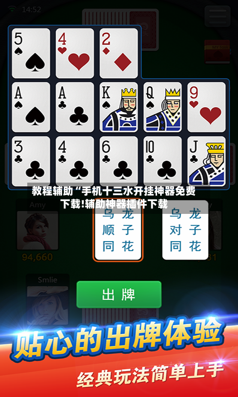 教程辅助“手机十三水开挂神器免费下载!辅助神器插件下载-第2张图片