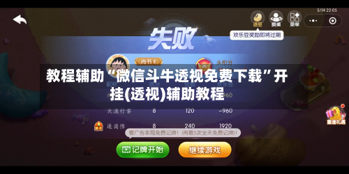 教程辅助“微信斗牛透视免费下载”开挂(透视)辅助教程-第2张图片