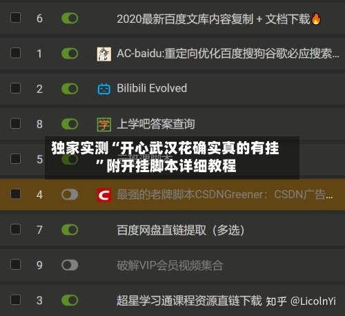 独家实测“开心武汉花确实真的有挂	”附开挂脚本详细教程-第2张图片
