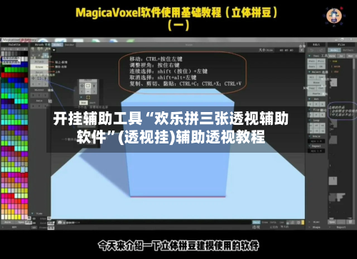 开挂辅助工具“欢乐拼三张透视辅助软件”(透视挂)辅助透视教程-第2张图片
