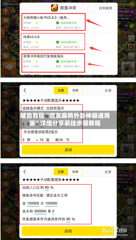 辅助教程“微友麻将外卦神器通用版	”详细分享装挂步骤教程-第2张图片
