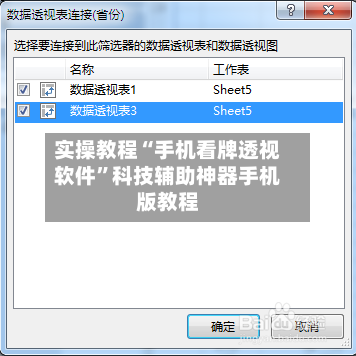 实操教程“手机看牌透视软件”科技辅助神器手机版教程-第3张图片