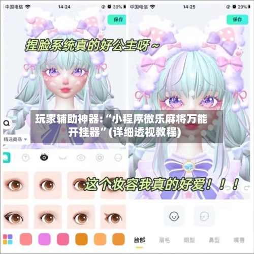 玩家辅助神器:“小程序微乐麻将万能开挂器”(详细透视教程)-第2张图片