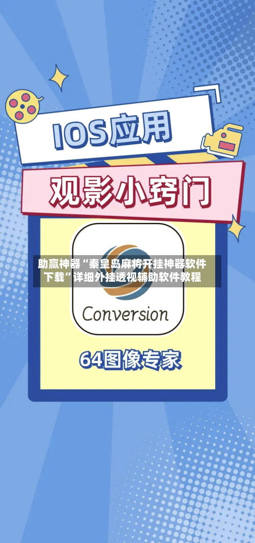 助赢神器“秦皇岛麻将开挂神器软件下载	”详细外挂透视辅助软件教程-第2张图片