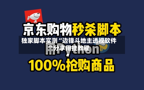 独家脚本实测“边锋斗地主透视软件	”分享用挂教程-第2张图片