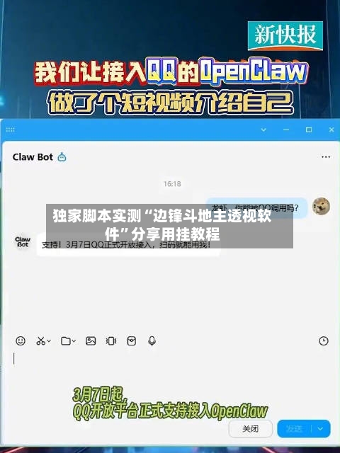 独家脚本实测“边锋斗地主透视软件”分享用挂教程-第3张图片
