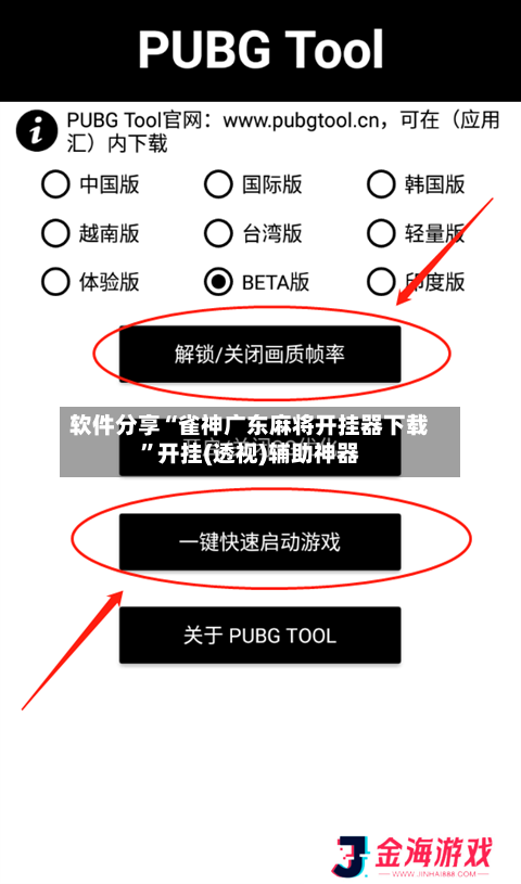 软件分享“雀神广东麻将开挂器下载	”开挂(透视)辅助神器-第3张图片