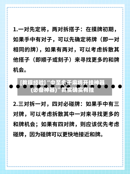[教程经验]“中至余干麻将开挂神器(必备神器)”其实确实有挂