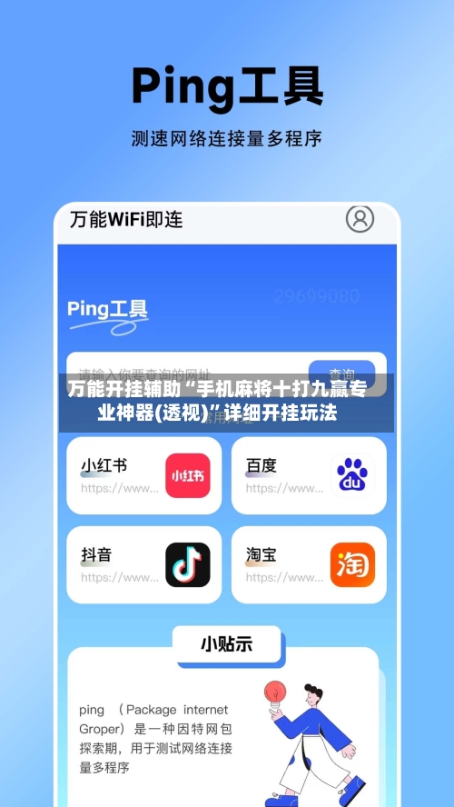 万能开挂辅助“手机麻将十打九赢专业神器(透视)”详细开挂玩法
