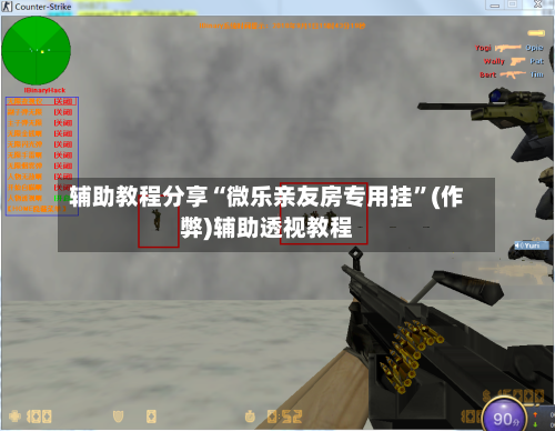 辅助教程分享“微乐亲友房专用挂	”(作弊)辅助透视教程-第2张图片