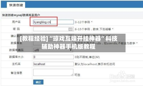 [教程经验]“琼戏互娱开挂神器”科技辅助神器手机版教程