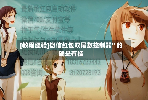 [教程经验]微信红包双尾数控制器	”的确是有挂-第2张图片