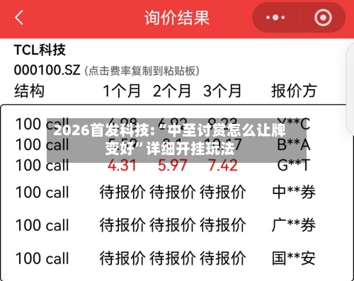 2026首发科技:“中至讨赏怎么让牌变好”详细开挂玩法-第3张图片