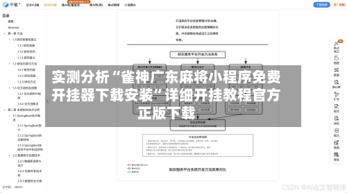 实测分析“雀神广东麻将小程序免费开挂器下载安装”详细开挂教程官方正版下载