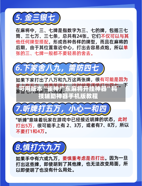 可用版本“雀神广东麻将开挂神器”科技辅助神器手机版教程-第2张图片