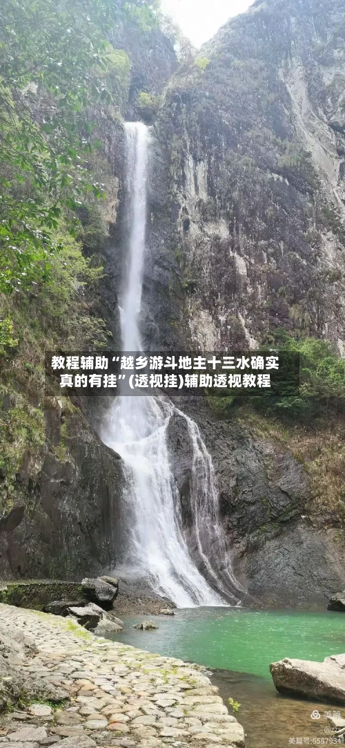 教程辅助“越乡游斗地主十三水确实真的有挂”(透视挂)辅助透视教程-第3张图片