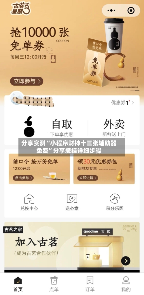 分享实测“小程序财神十三张辅助器免费”分享装挂详细步骤