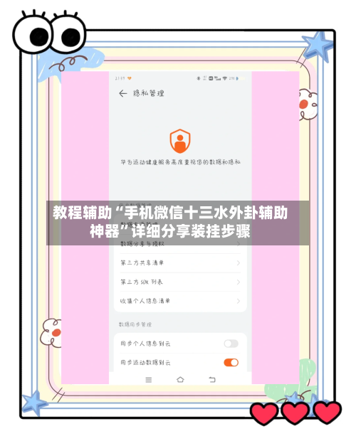 教程辅助“手机微信十三水外卦辅助神器”详细分享装挂步骤