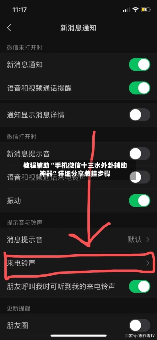 教程辅助“手机微信十三水外卦辅助神器	”详细分享装挂步骤-第2张图片