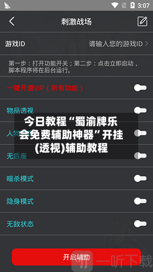 今日教程“蜀渝牌乐会免费辅助神器”开挂(透视)辅助教程
