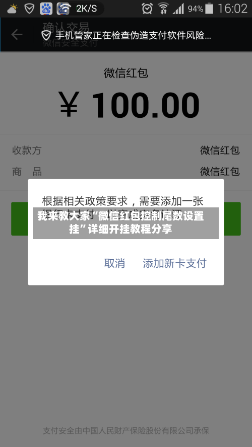 我来教大家“微信红包控制尾数设置挂”详细开挂教程分享-第3张图片